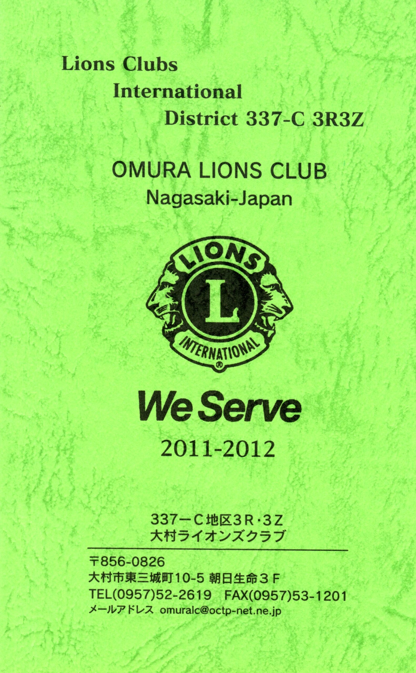 大村ライオンズクラブ 歴代会員手帳 25