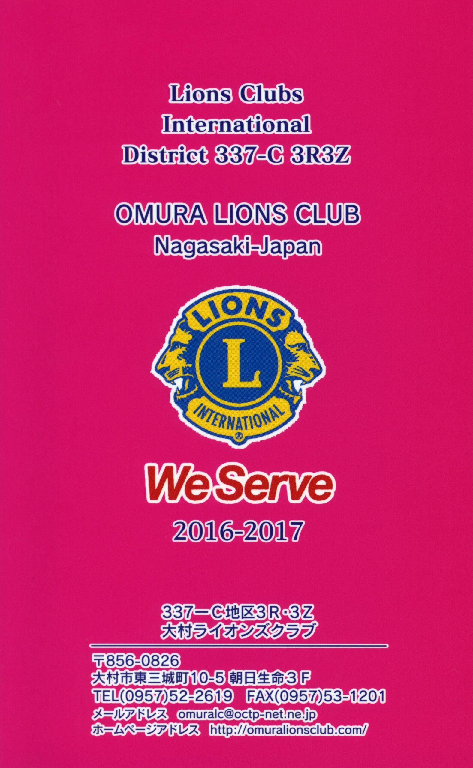 大村ライオンズクラブ 歴代会員手帳 28