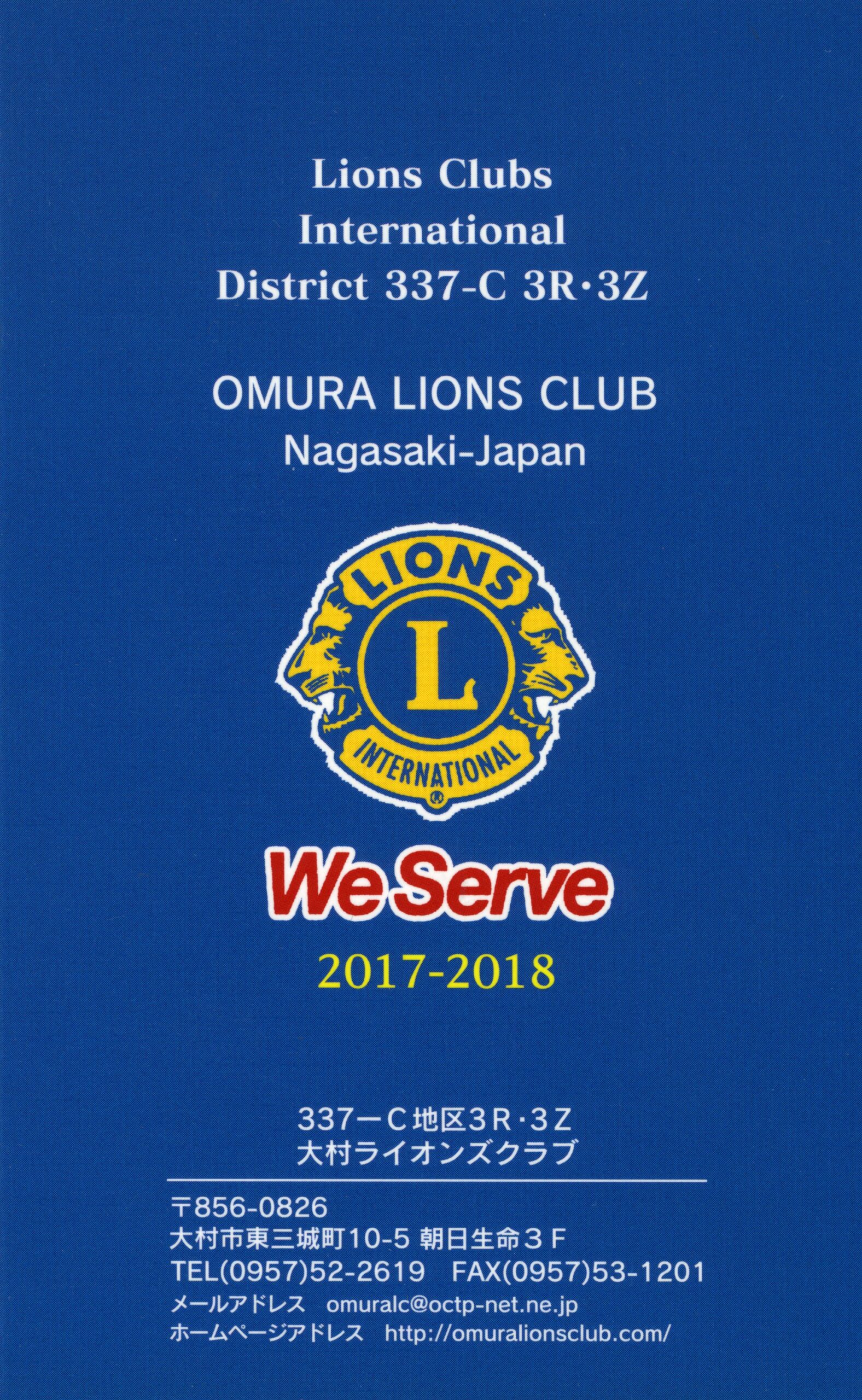 大村ライオンズクラブ 歴代会員手帳 29