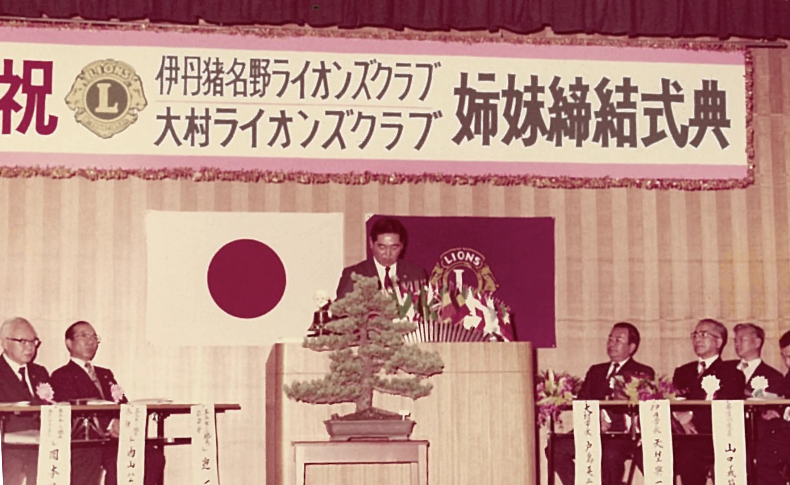 伊丹猪名野LC姉妹締結式典