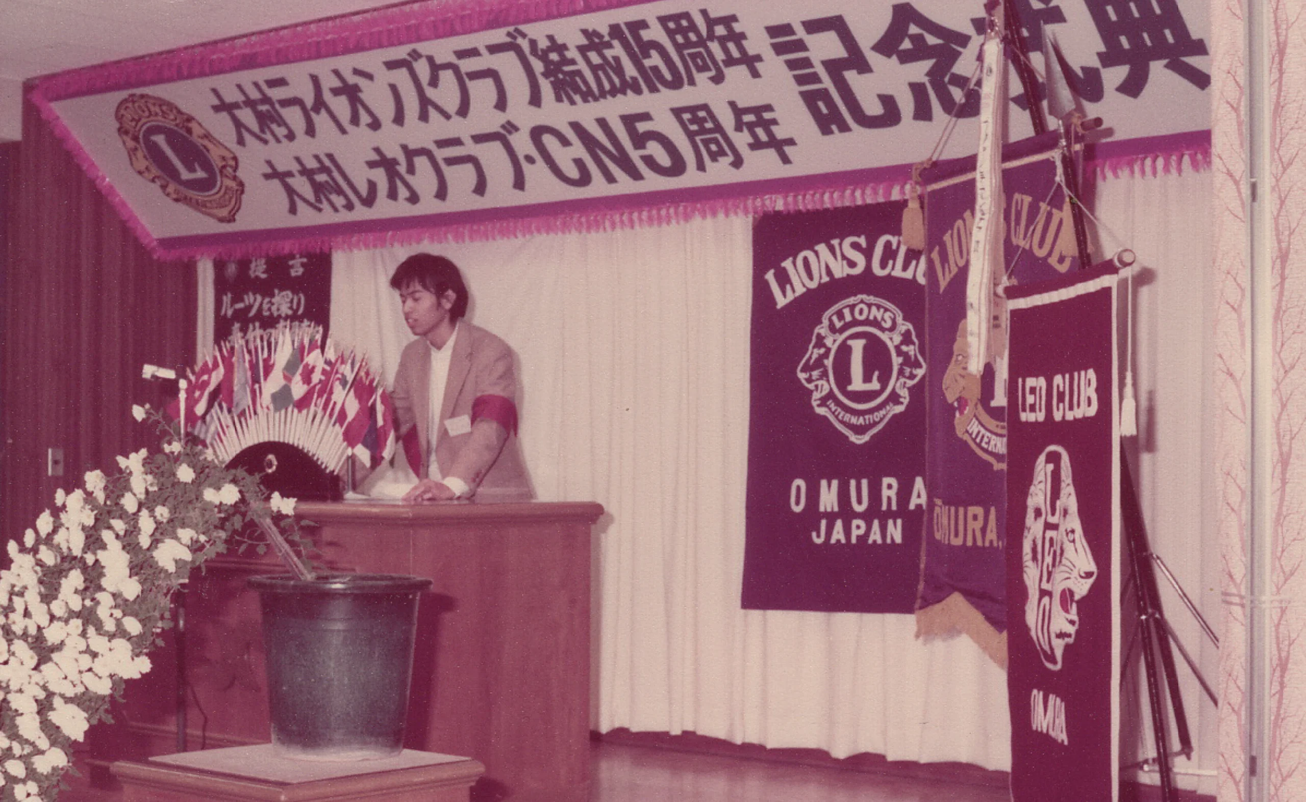 大村ライオンズクラブ15周年記念式典