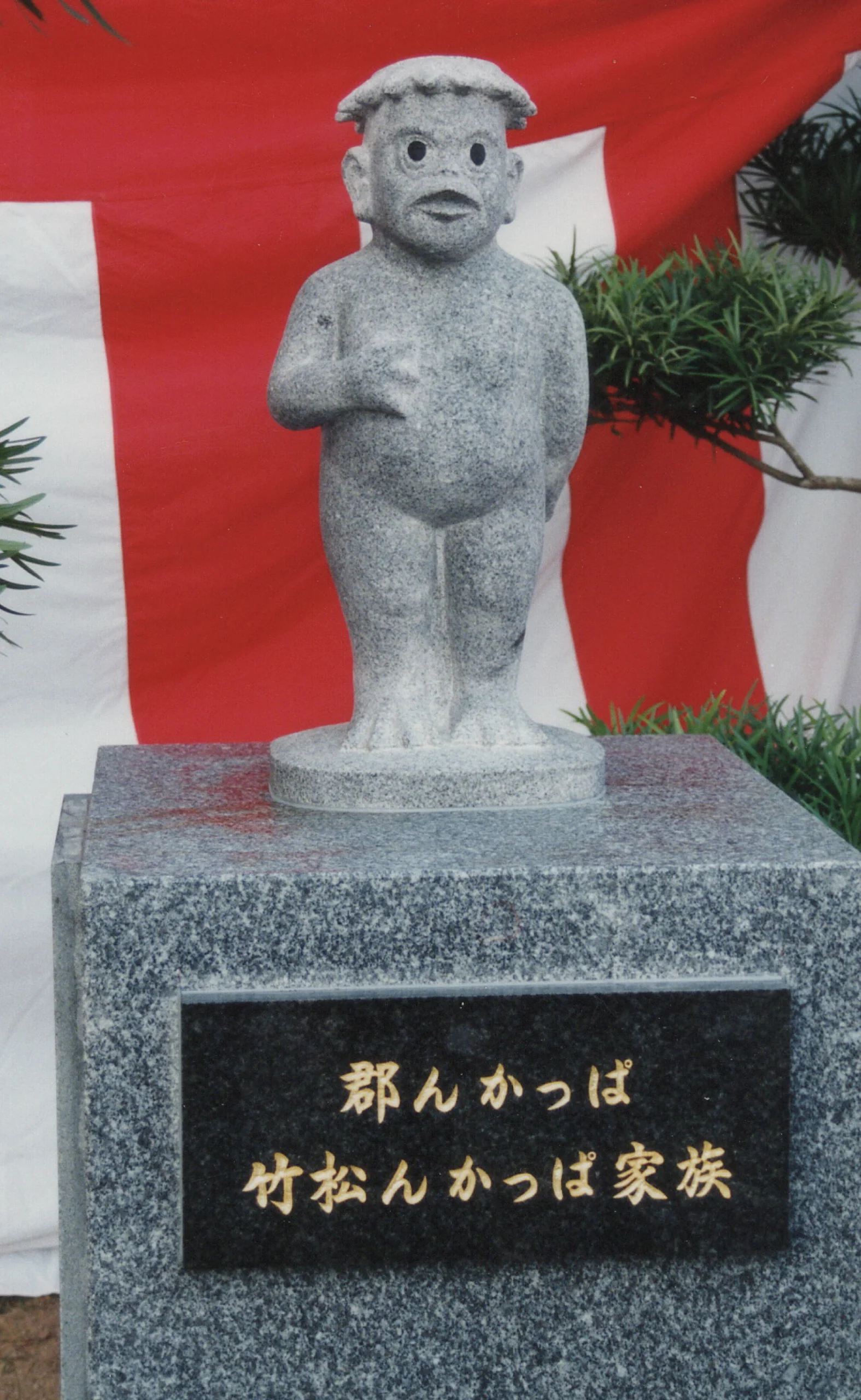かっぱ像を寄贈