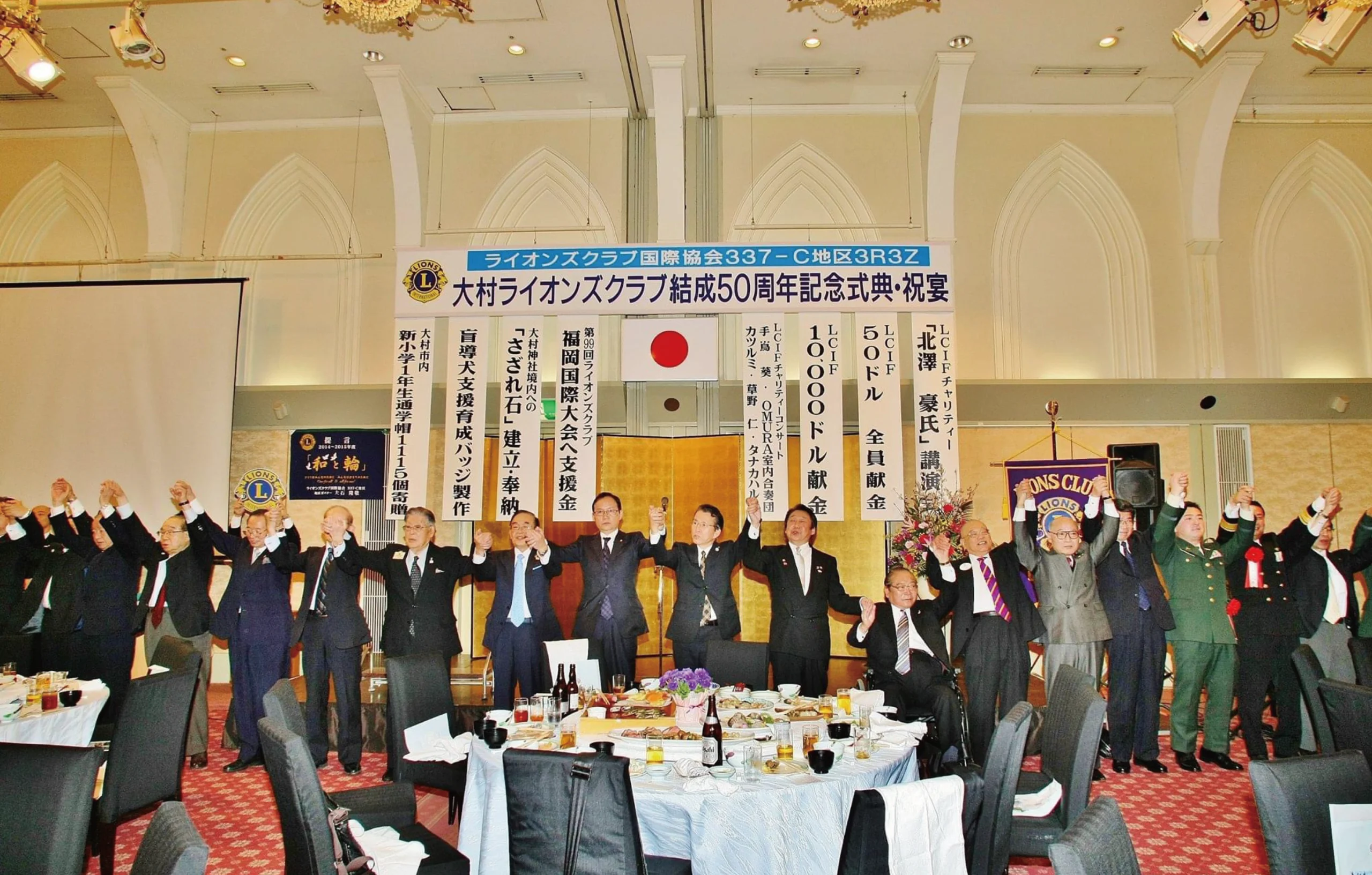 大村ライオンズクラブ結成50周年事業