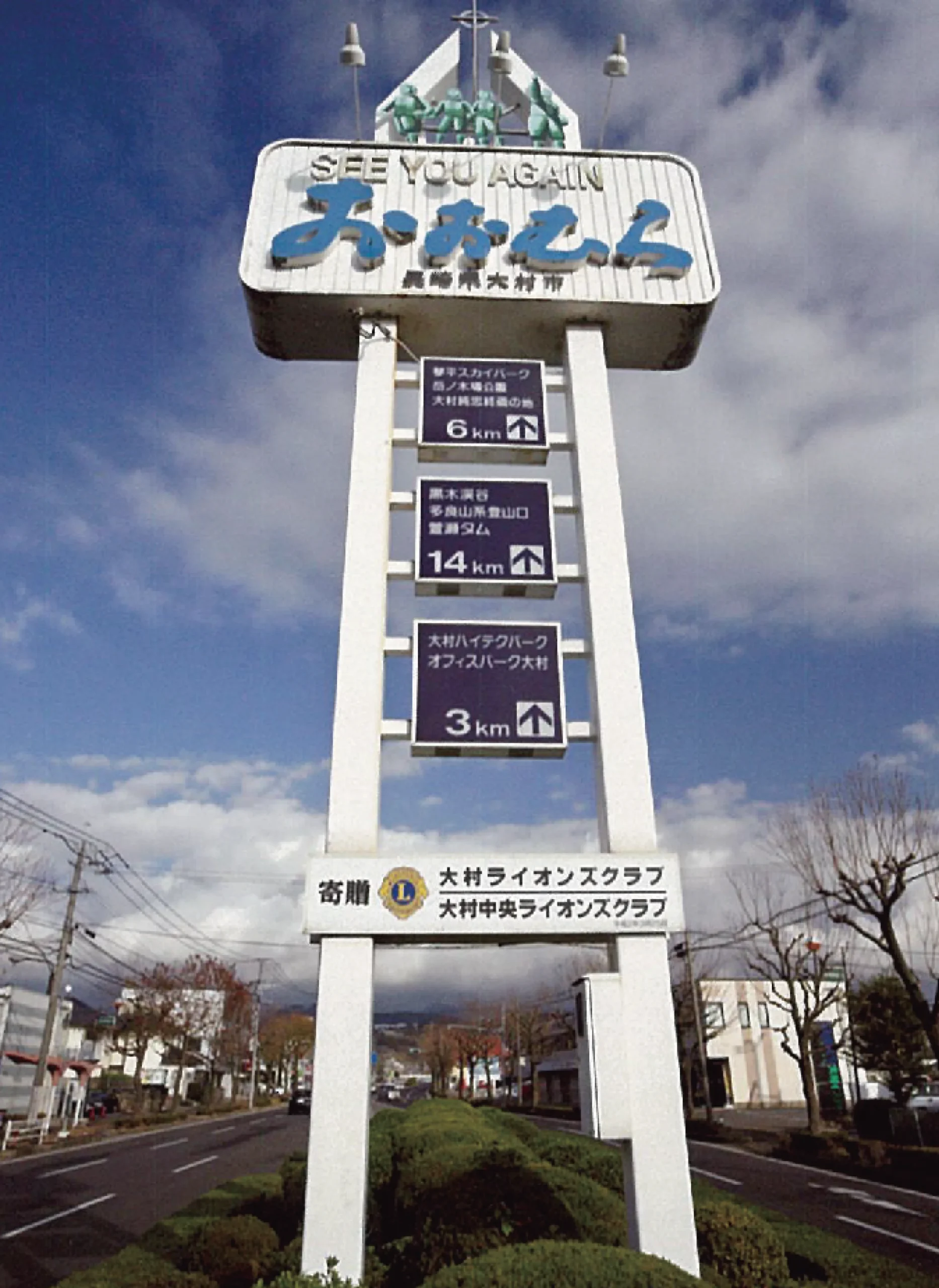 大村市歓迎塔